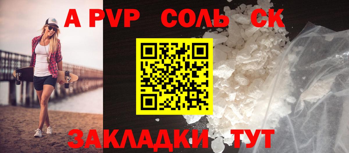 Alpha PVP СК КРИС  A PVP СК КРИС  Наро-Фоминск  Вход с VPN  Альфа ПВП Crystall 