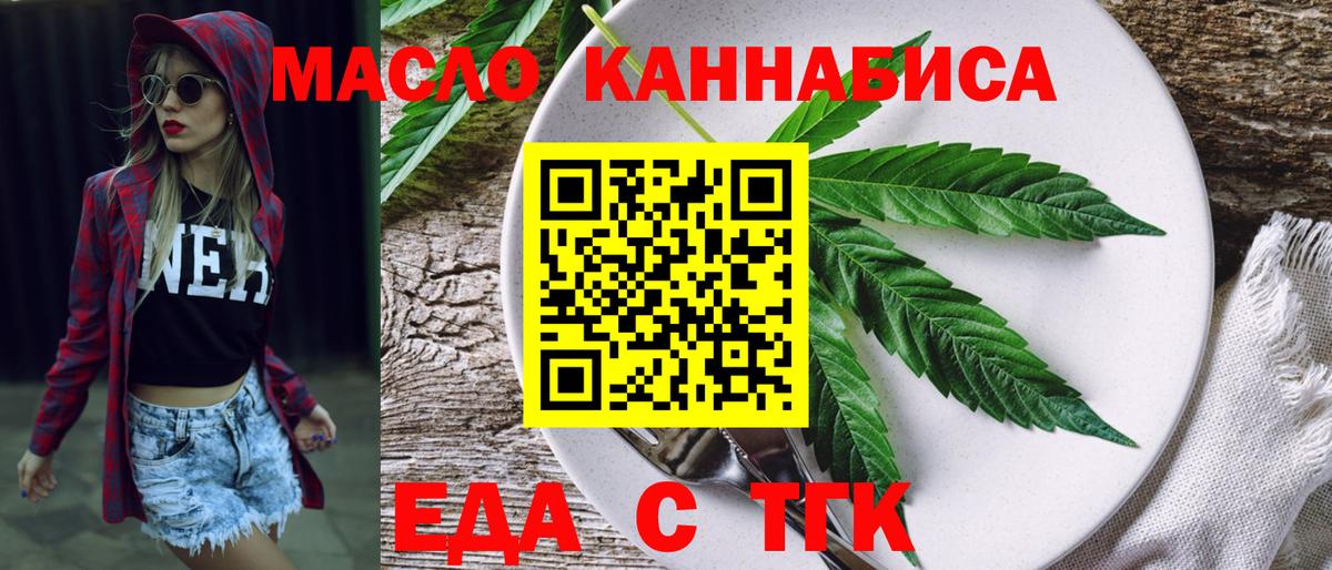 Наро-Фоминск  Печенье с ТГК конопля  Вход с VPN 