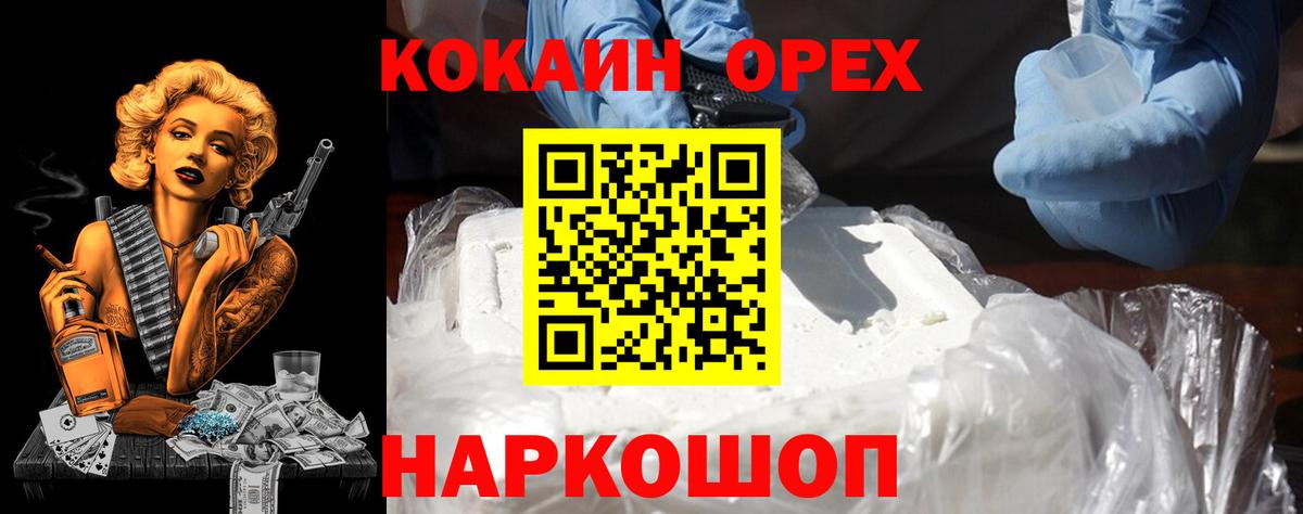 Наро-Фоминск  КОКАИН 97%  Вход с VPN 