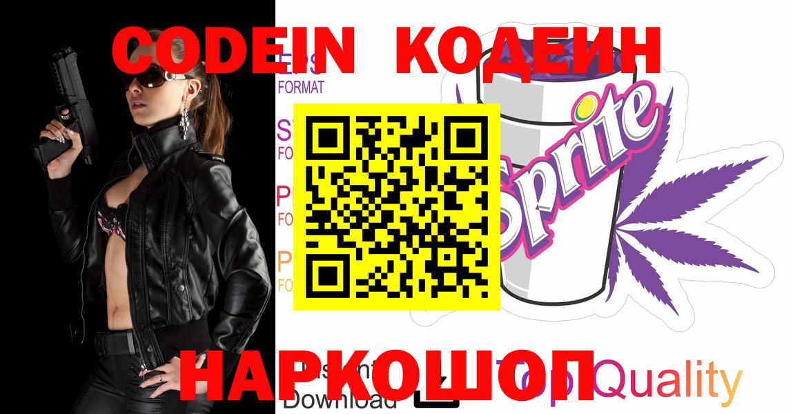 Кодеиновый сироп Lean напиток Lean (лин) Наро-Фоминск