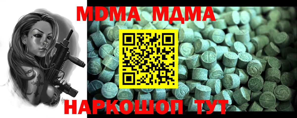 Наро-Фоминск  MDMA crystal  Вход с VPN  МДМА Molly 