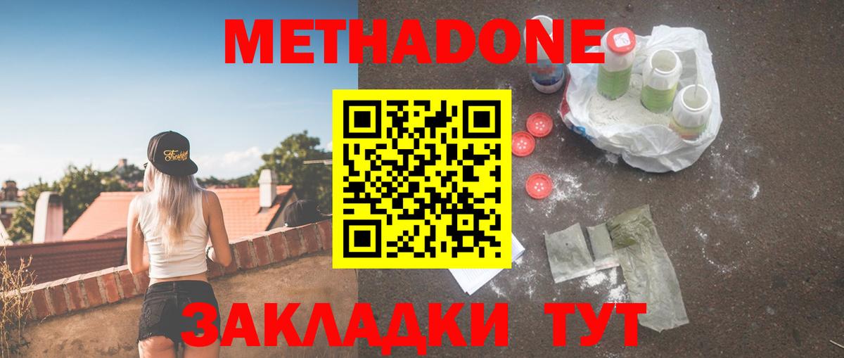 Метадон methadone  Вход с VPN  Наро-Фоминск  Метадон мёд 