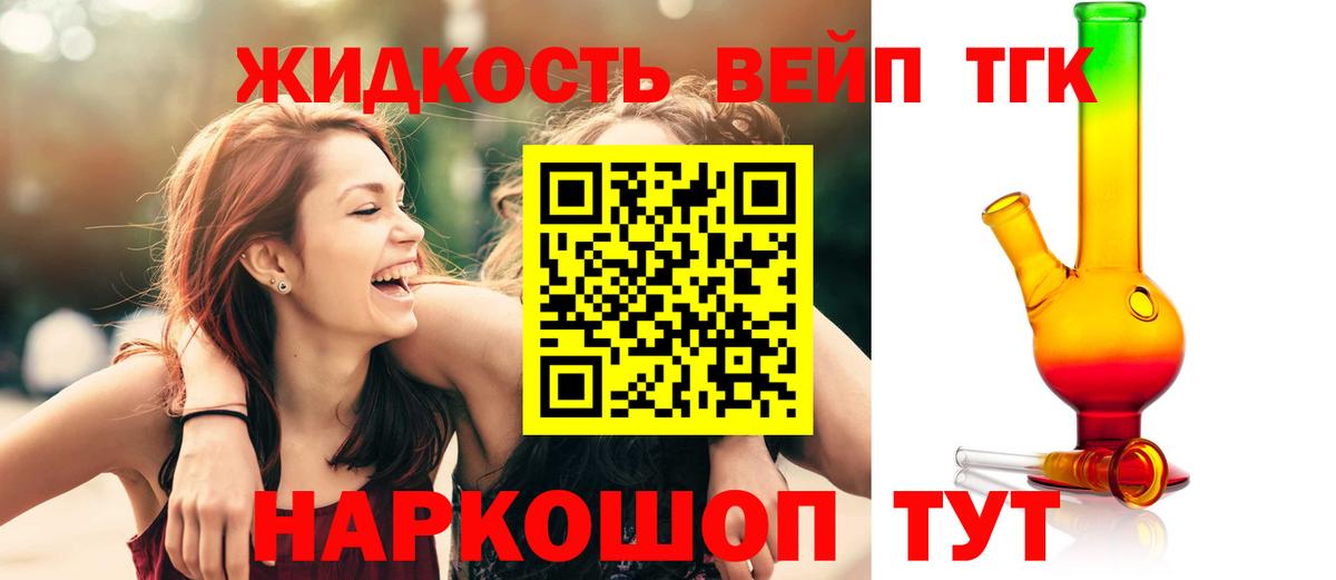 ТГК вейп  хочу наркоту  Наро-Фоминск  Дистиллят ТГК THC oil  Вход с VPN 